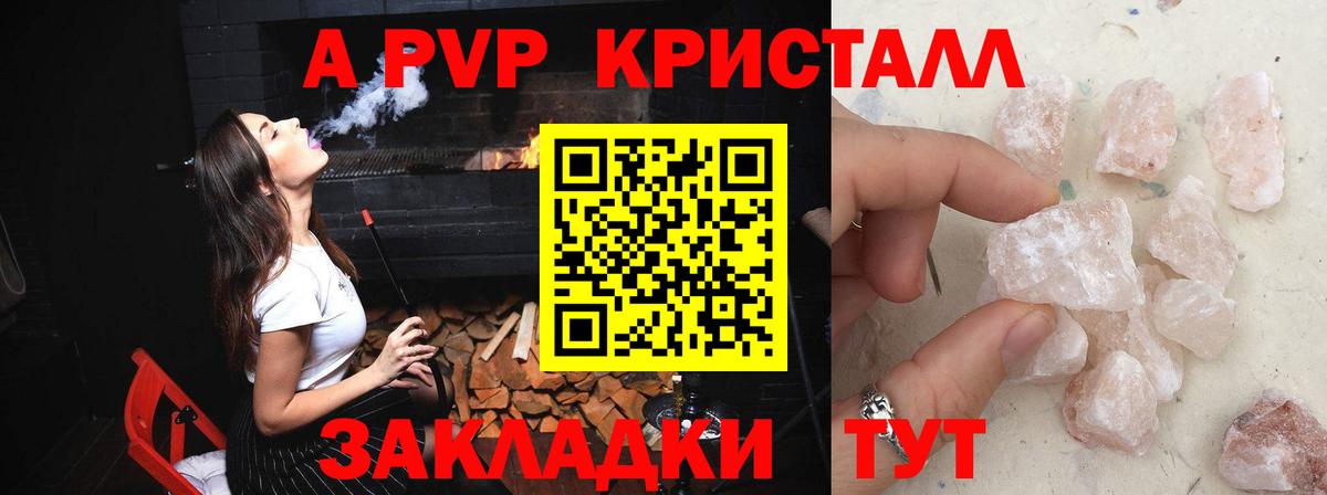 APVP кристаллы Ковров