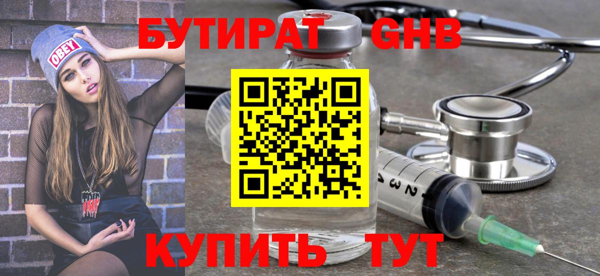 БУТИРАТ 1.4BDO Ковров