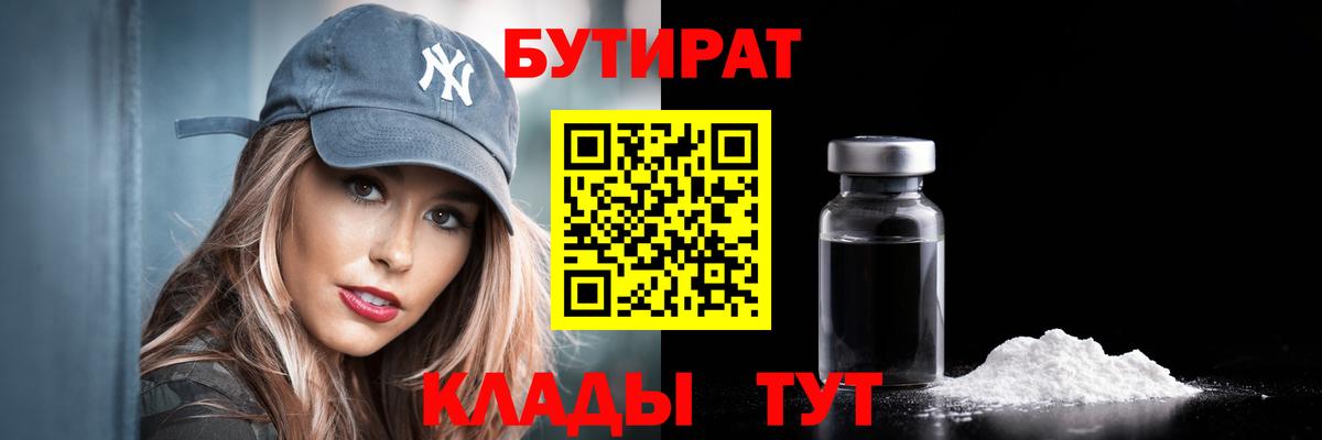 БУТИРАТ жидкий экстази  Вход с VPN  Ковров 