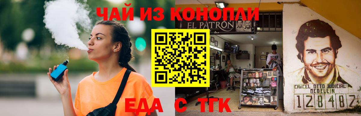 Еда ТГК марихуана Ковров