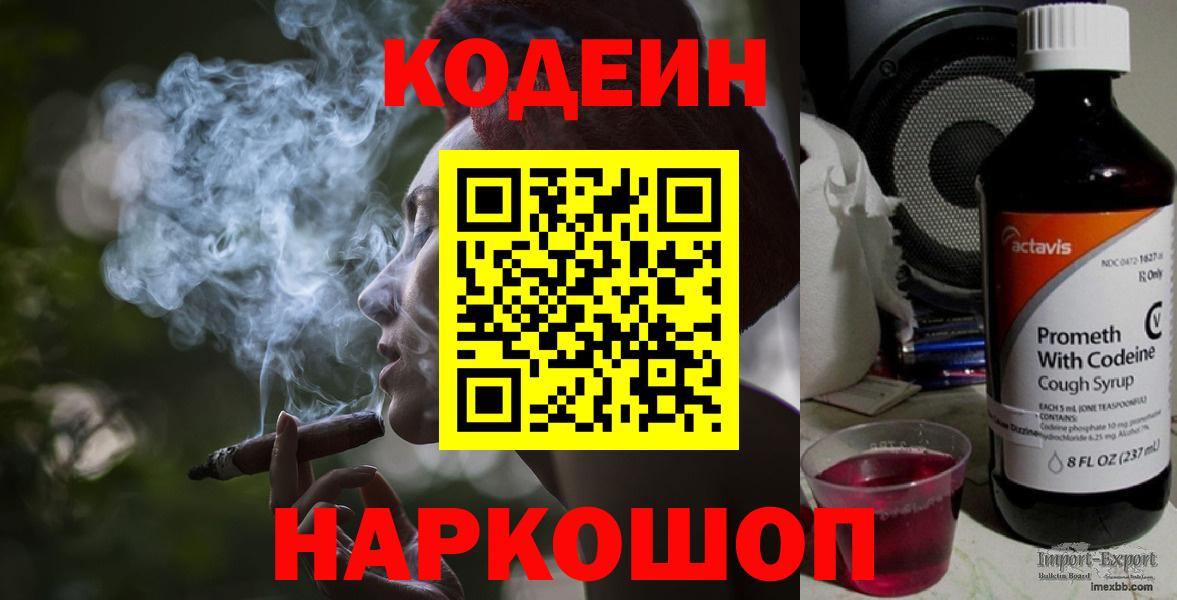Codein напиток Lean (лин)  Вход с VPN  Codein Purple Drank  Ковров 