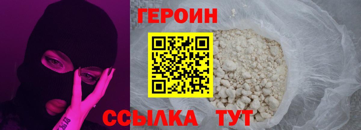 ГЕРОИН хмурый  Вход с VPN  Ковров 