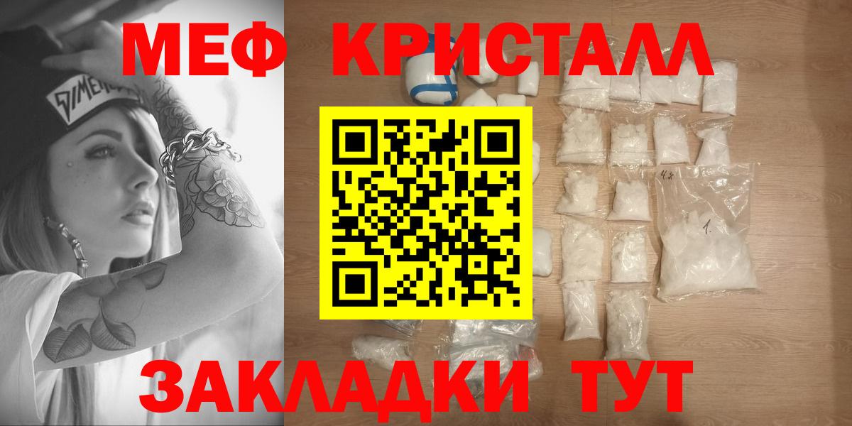 Мефедрон  МЕФ кристаллы  Меф  Ковров  Вход с VPN 