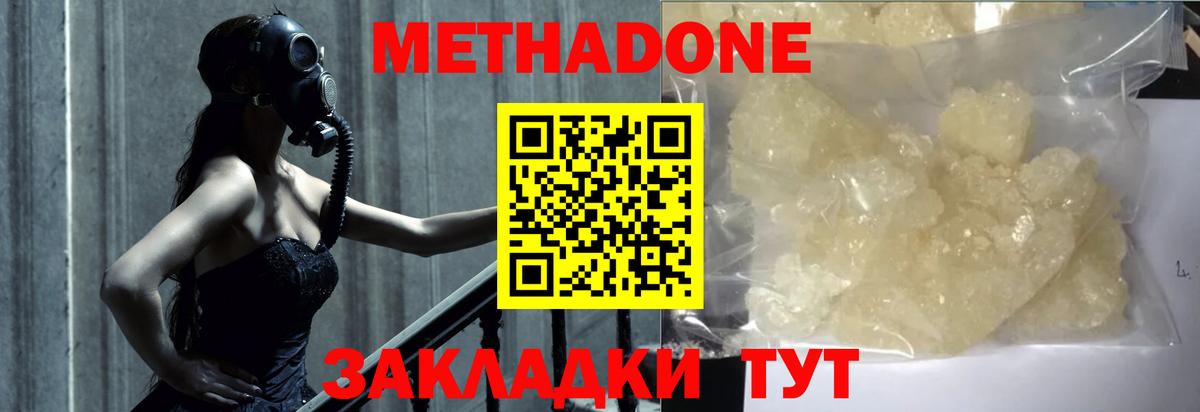 Ковров  МЕТАДОН methadone  Метадон мёд  Вход с VPN 