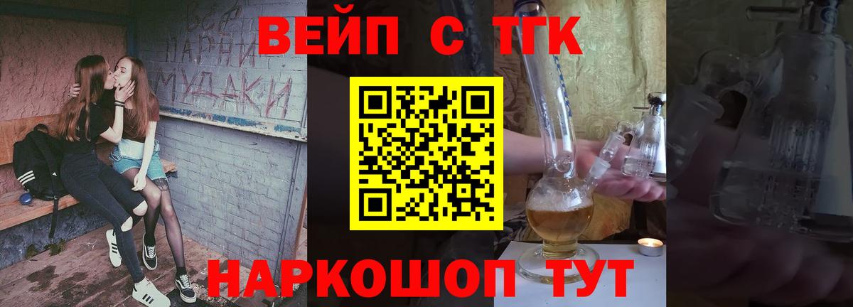 Ковров  ТГК жижа  Вход с VPN  Дистиллят ТГК вейп с тгк 